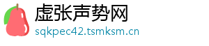 团建主持人开场白-虚张声势网